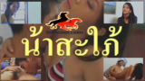 โดนเย็ด แอบเย็ด เรทอาร์